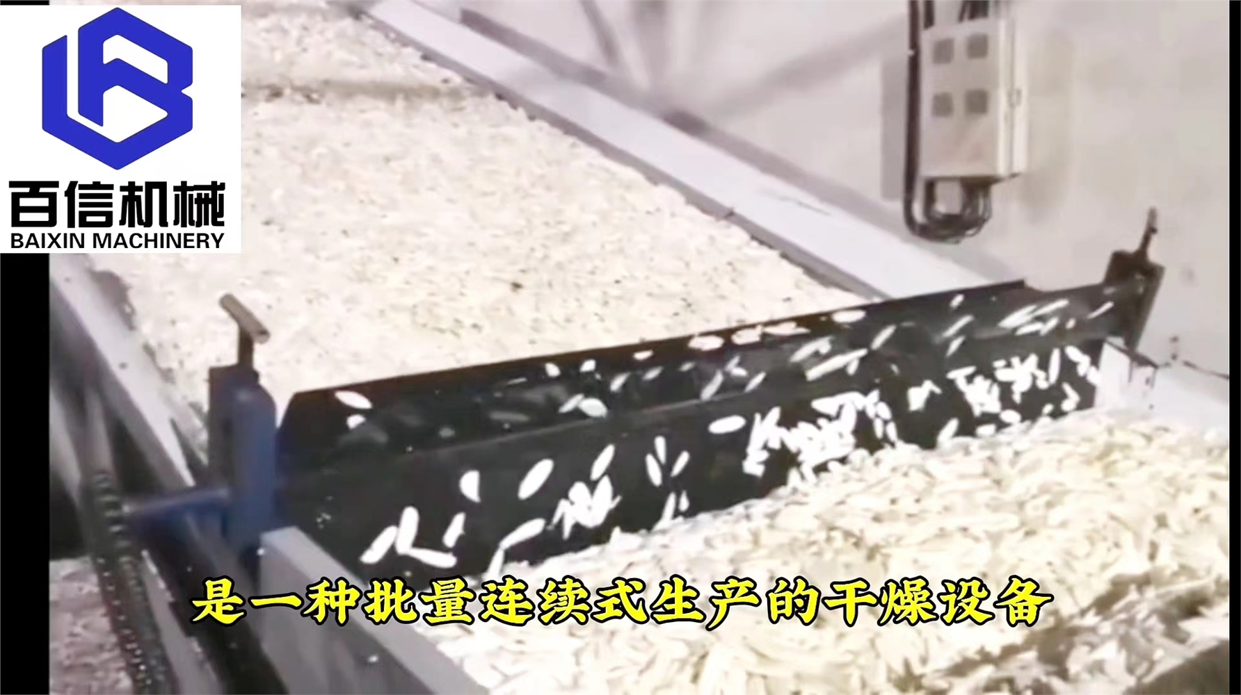 山藥烘干機根據不同熱源，根據用戶不同烘干產量要求，生產過程干凈不含硫，保證生產出